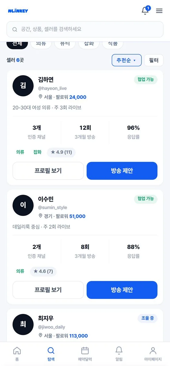 셀러 목록 앱 화면