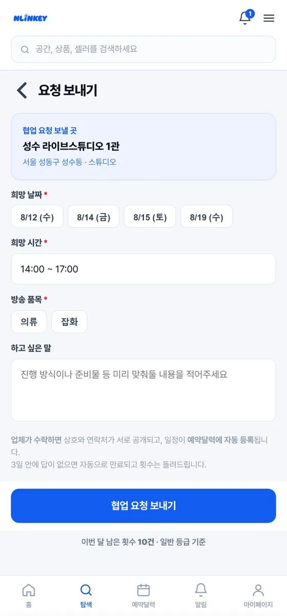 협업 요청 화면