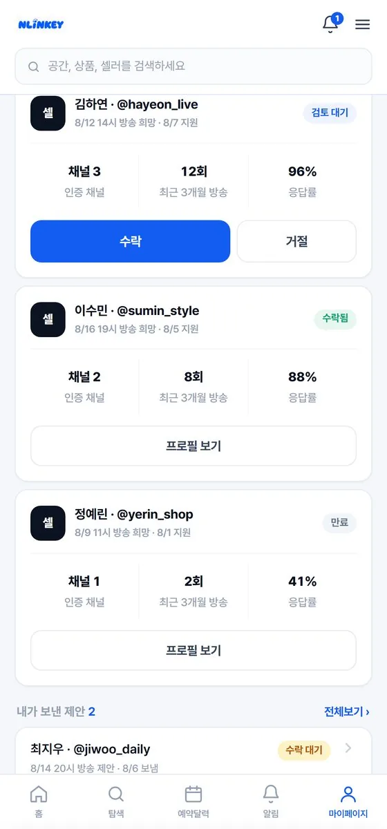 셀러 프로필 앱 화면
