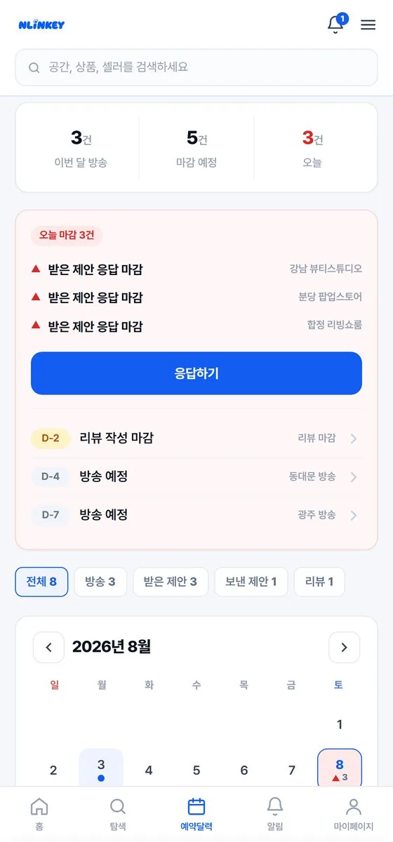 내 창고 관리 화면